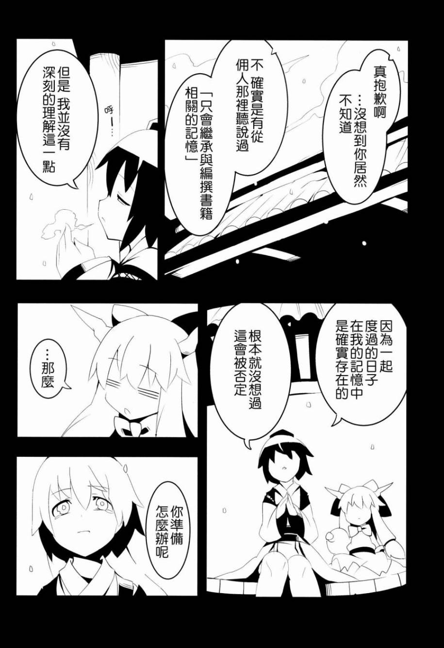 来自悠久的追忆第2话图