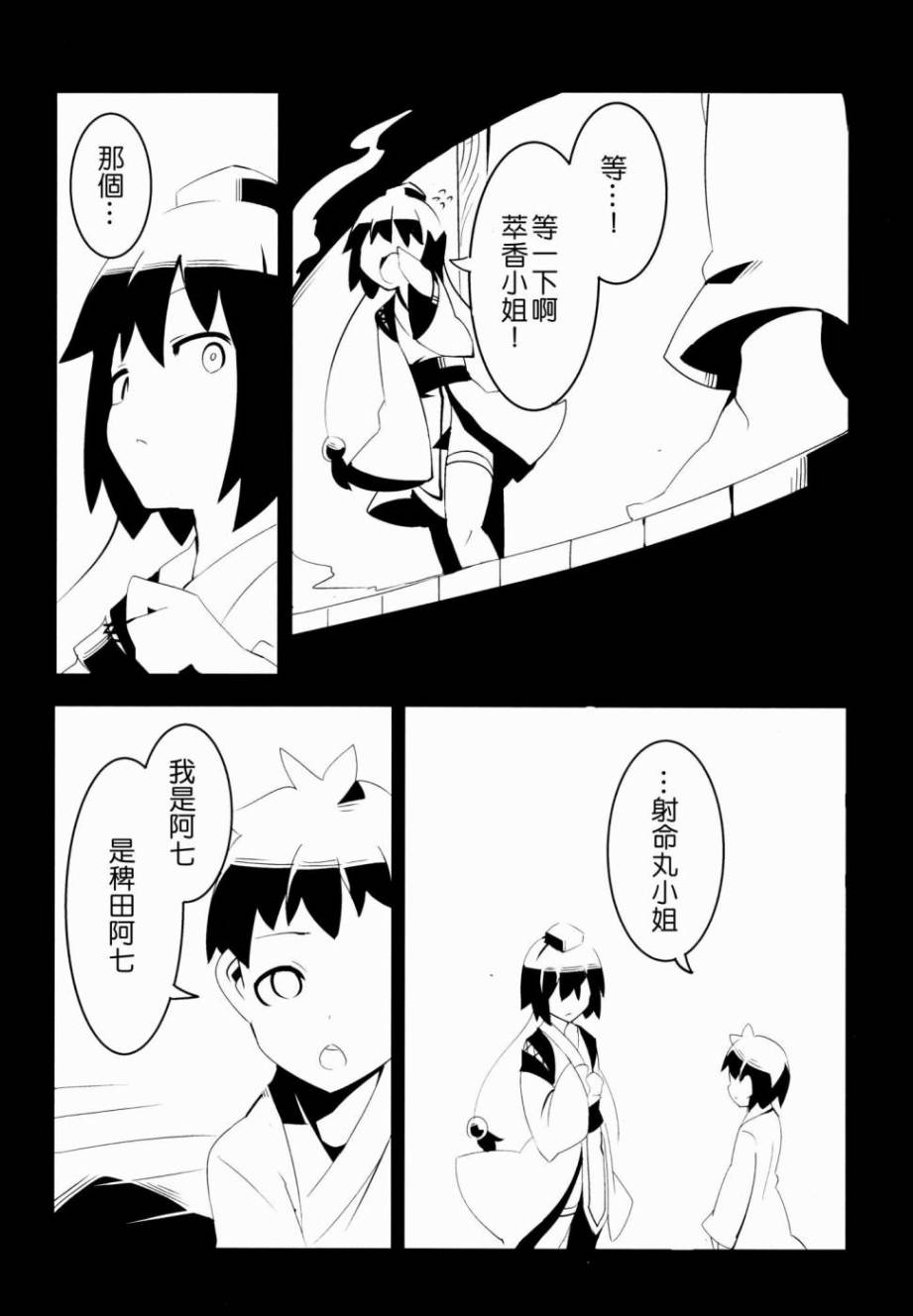 来自悠久的追忆第2话图