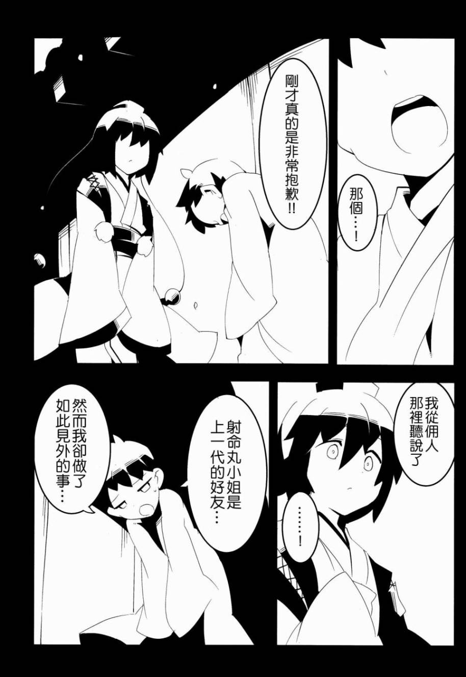 来自悠久的追忆第2话图