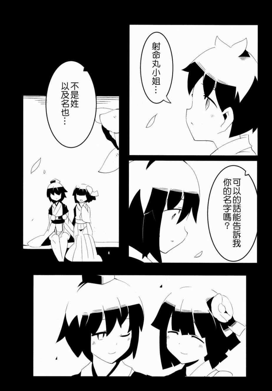 来自悠久的追忆第2话图