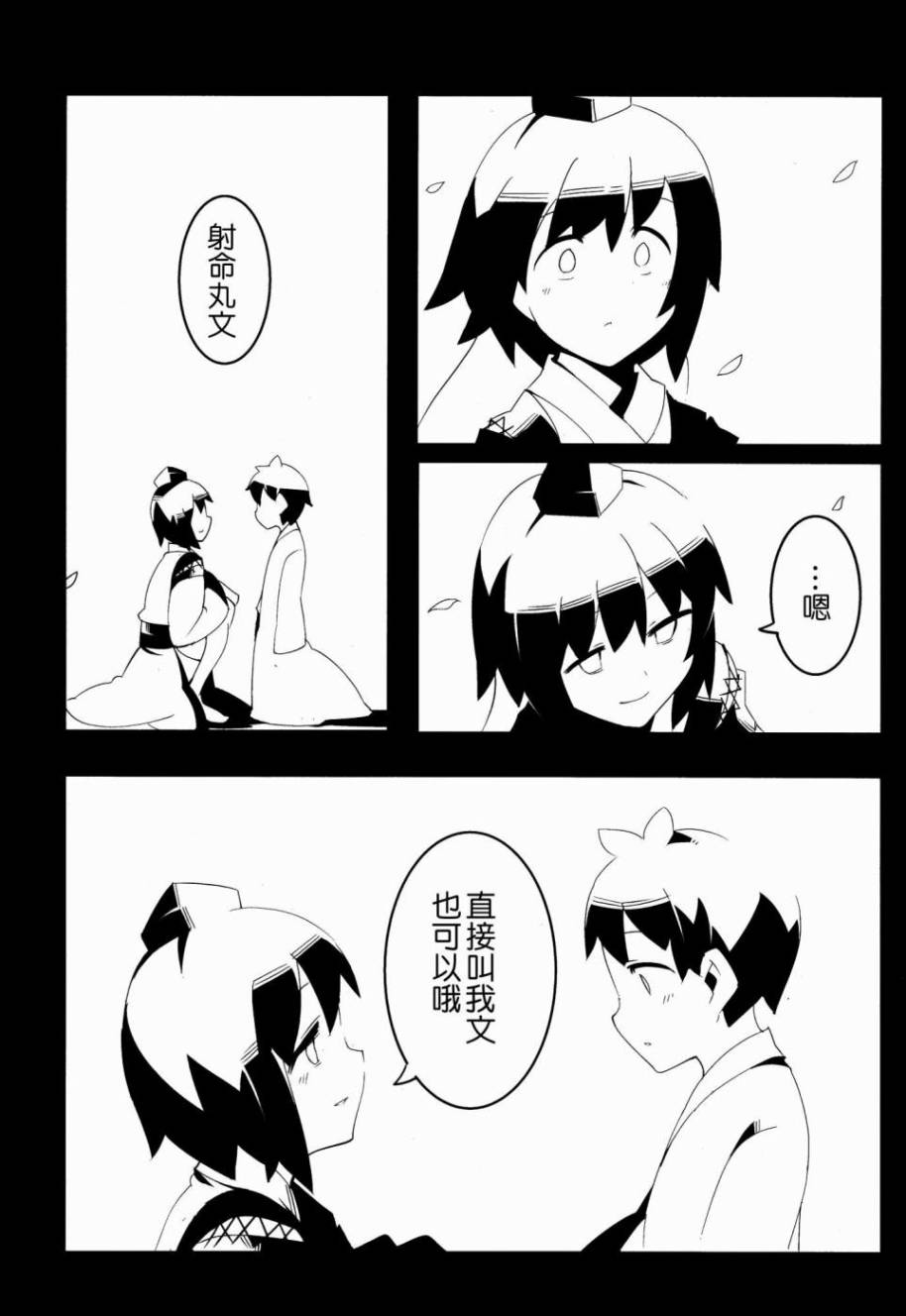 来自悠久的追忆第2话图