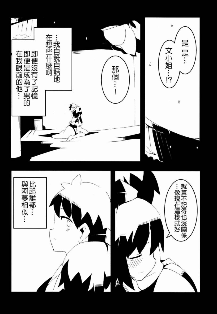 来自悠久的追忆第2话图