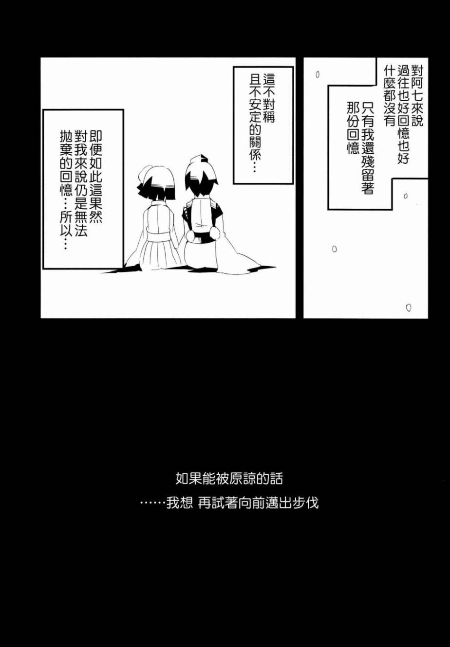 来自悠久的追忆第2话图