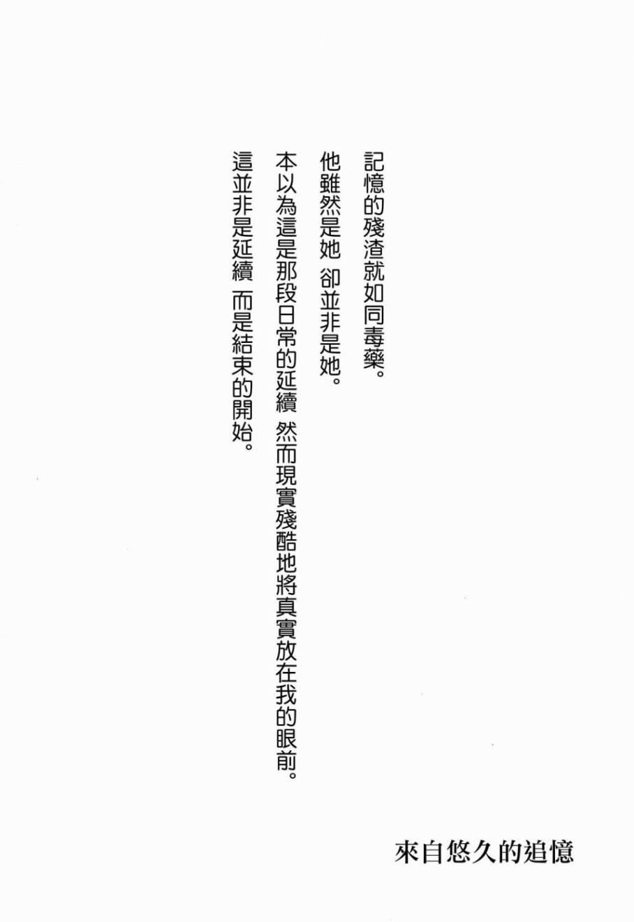 来自悠久的追忆第2话图