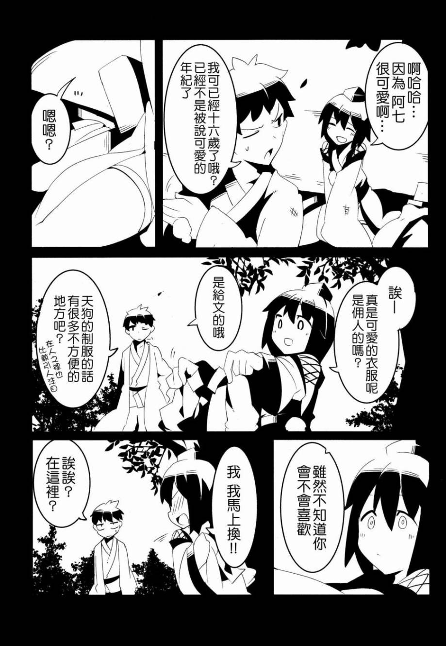 来自悠久的追忆第2话图