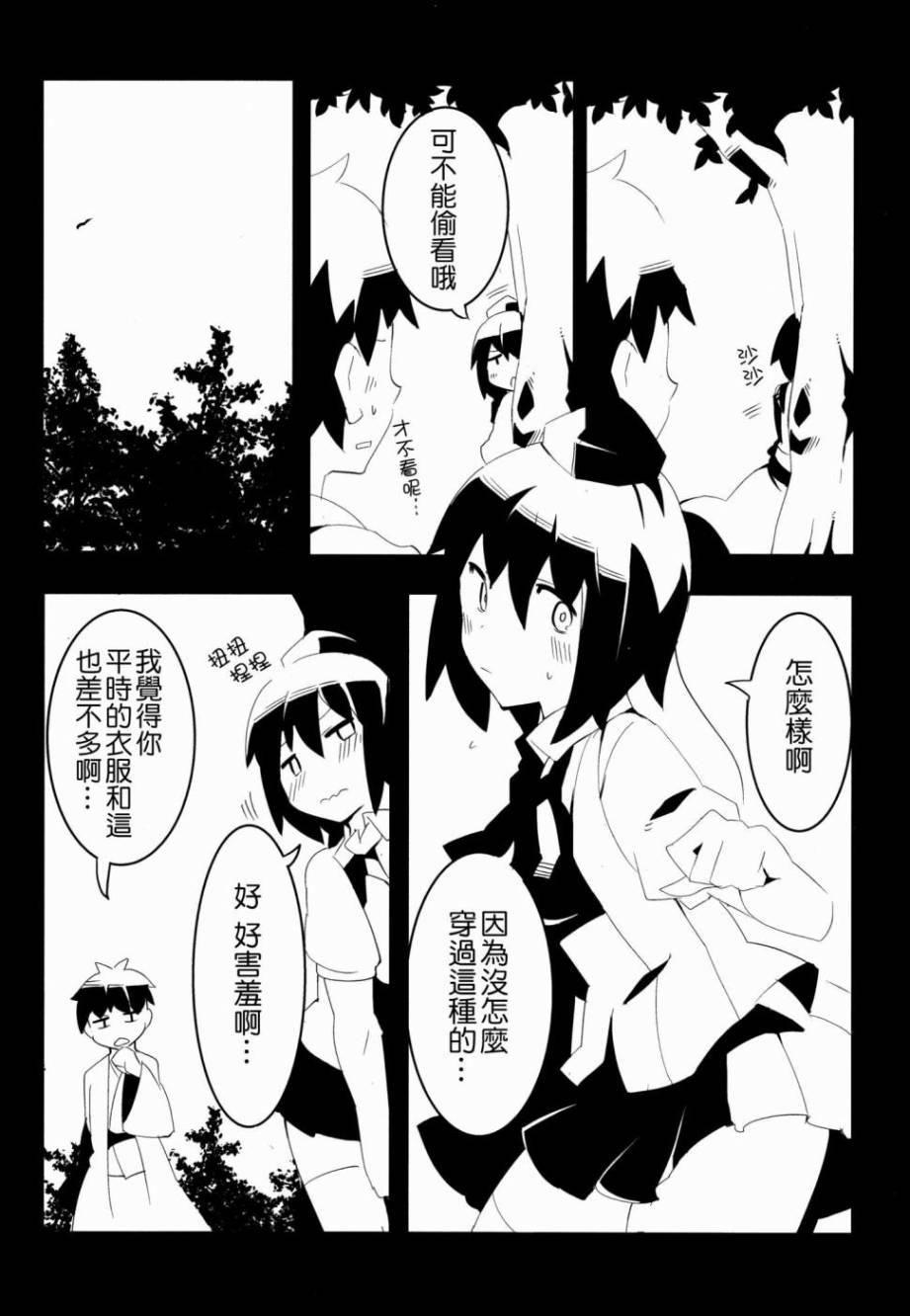 来自悠久的追忆第2话图