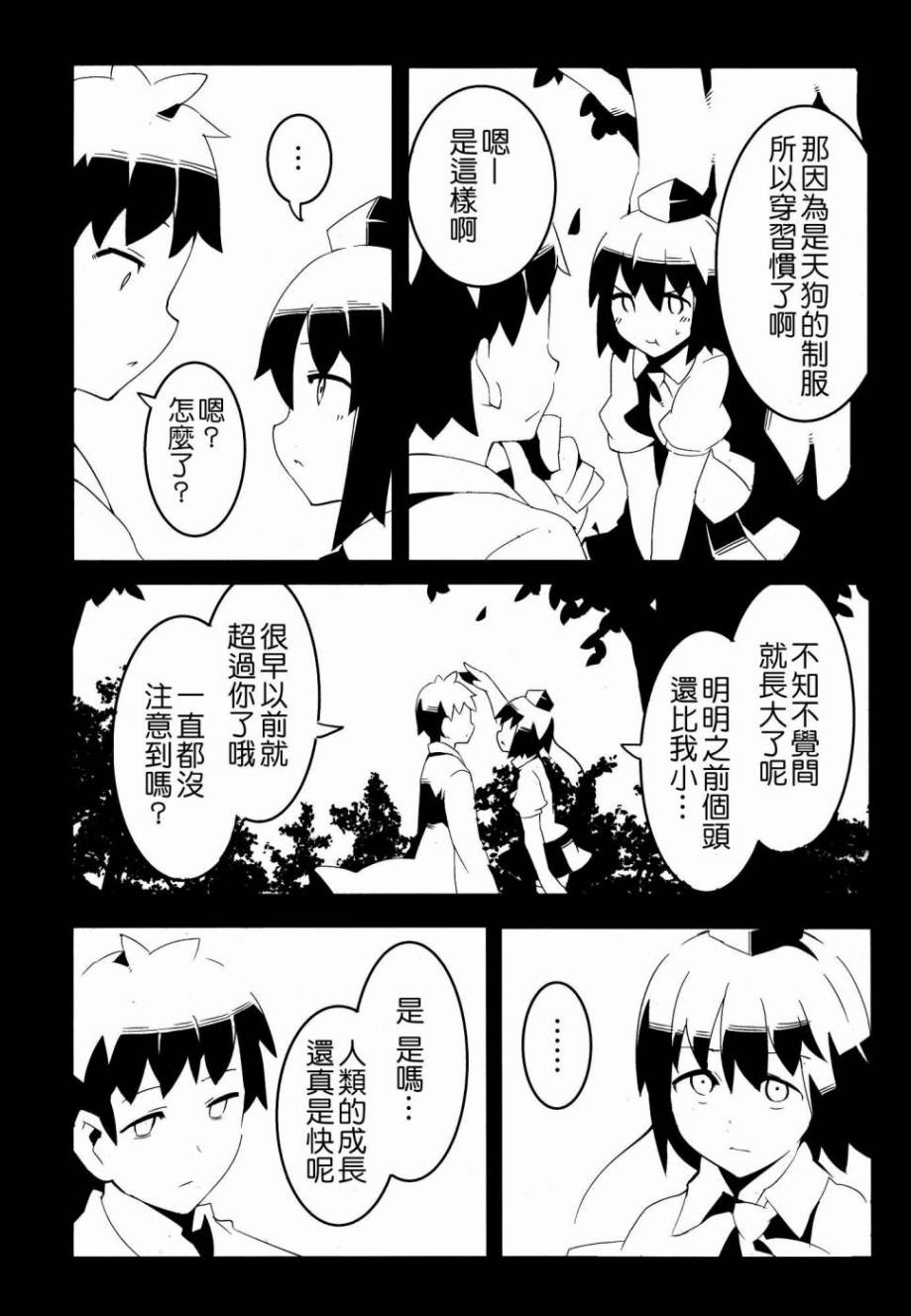 来自悠久的追忆第2话图