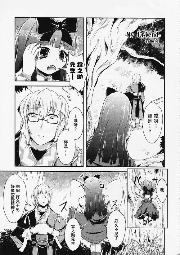 霖之助的日常第108话图