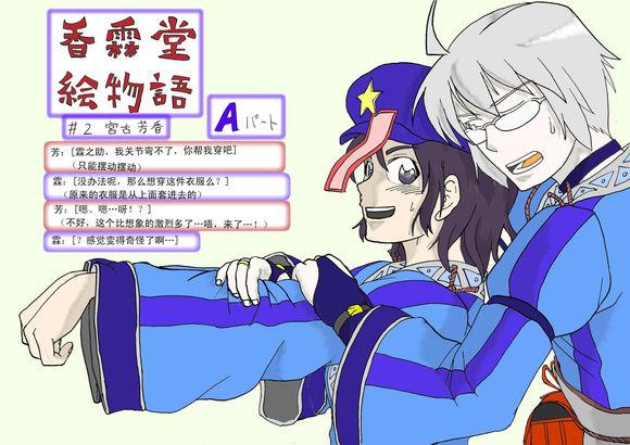 霖之助的日常第113话图