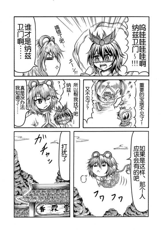 霖之助的日常第16话图