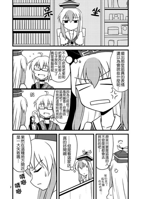 霖之助的日常第75话图