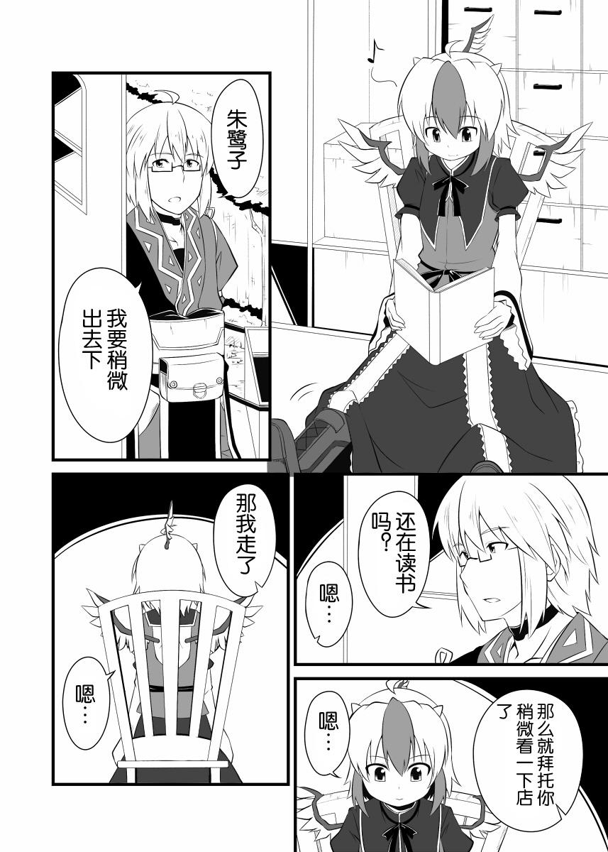 霖之助的日常第76话图