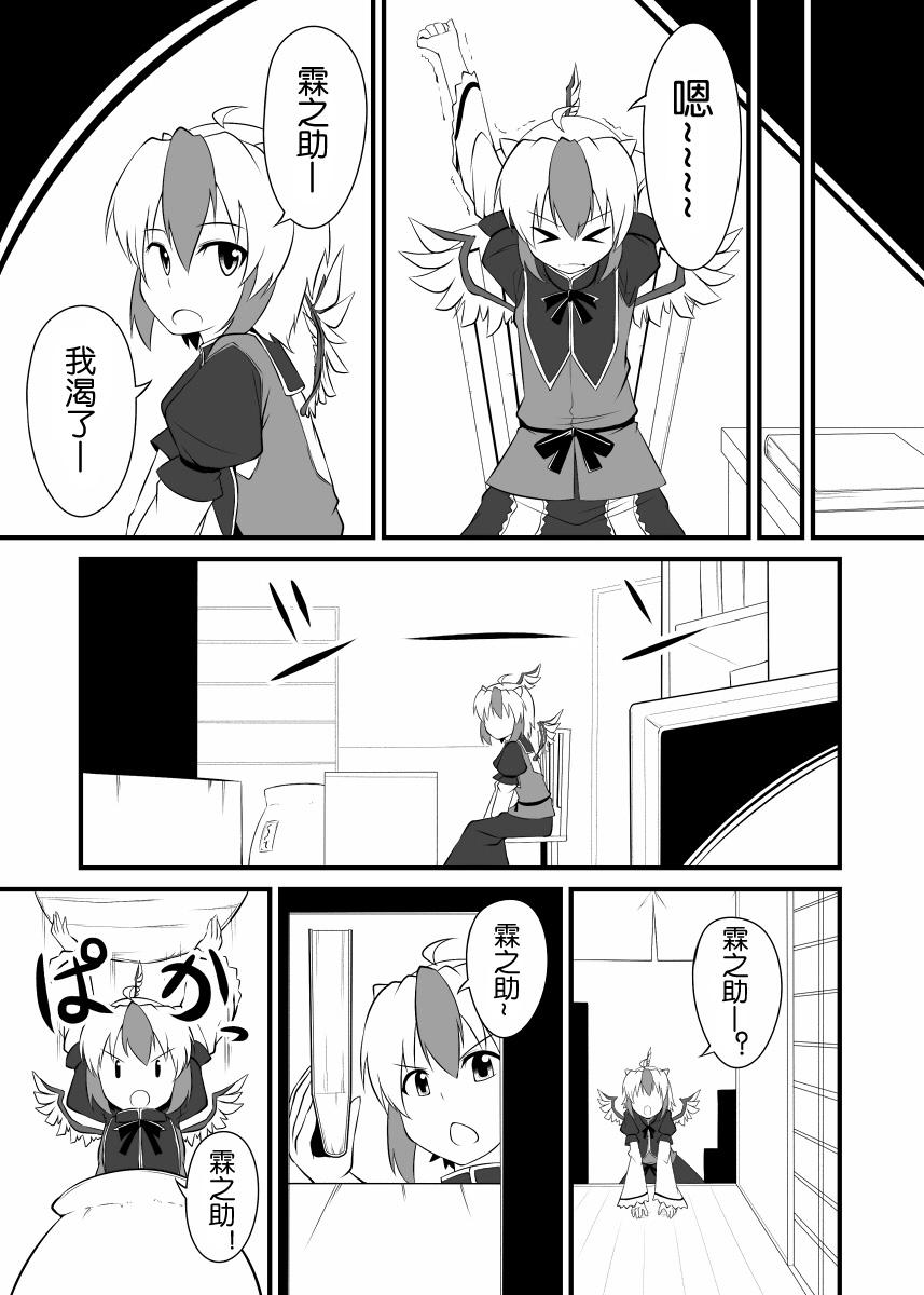 霖之助的日常第76话图