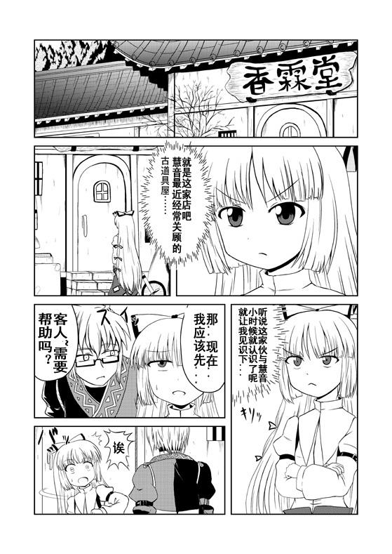 霖之助的日常第78话图