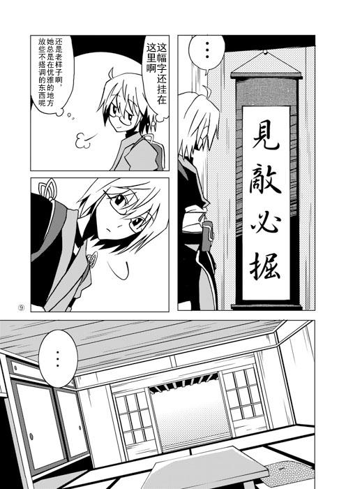 霖之助的日常第79话图