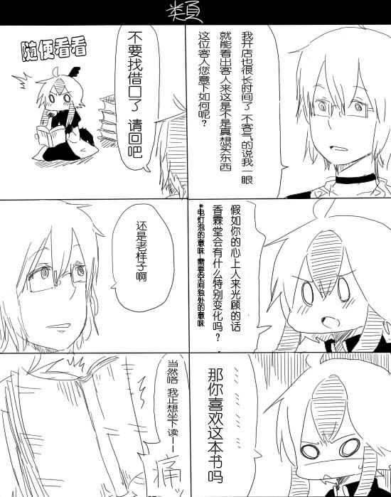 霖之助的日常第88话图