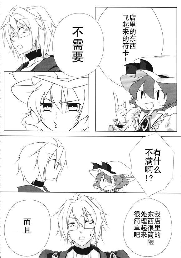 霖之助的日常第91话图