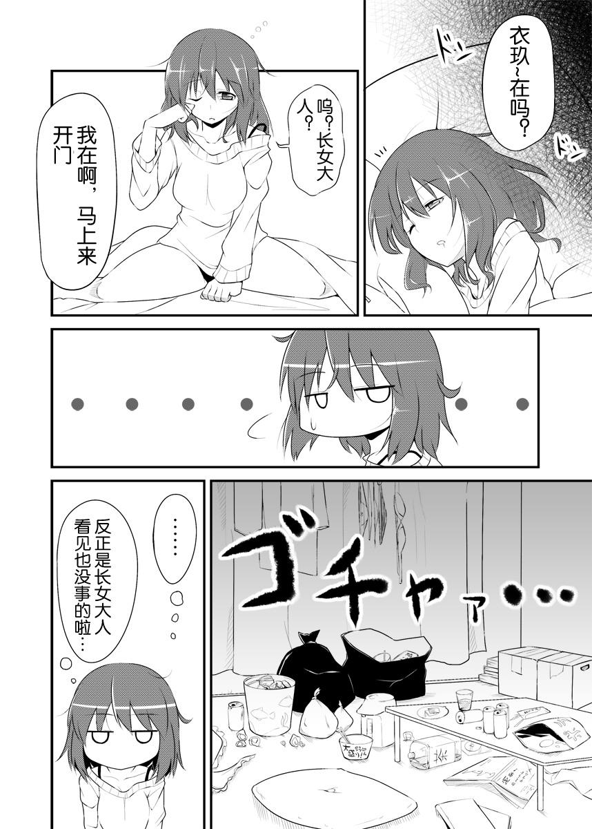 霖之助的日常第93话图