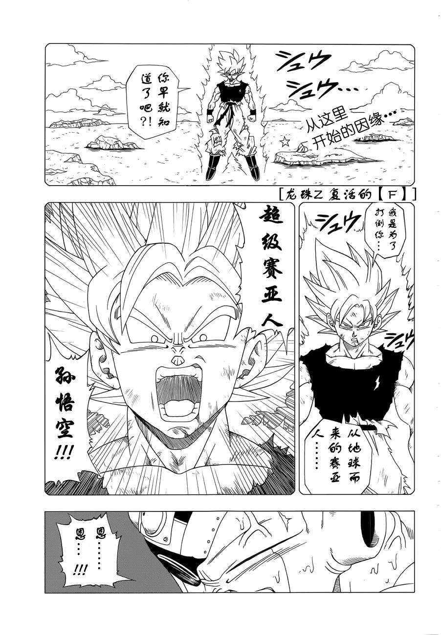 龙珠Z 复活的F第1话图