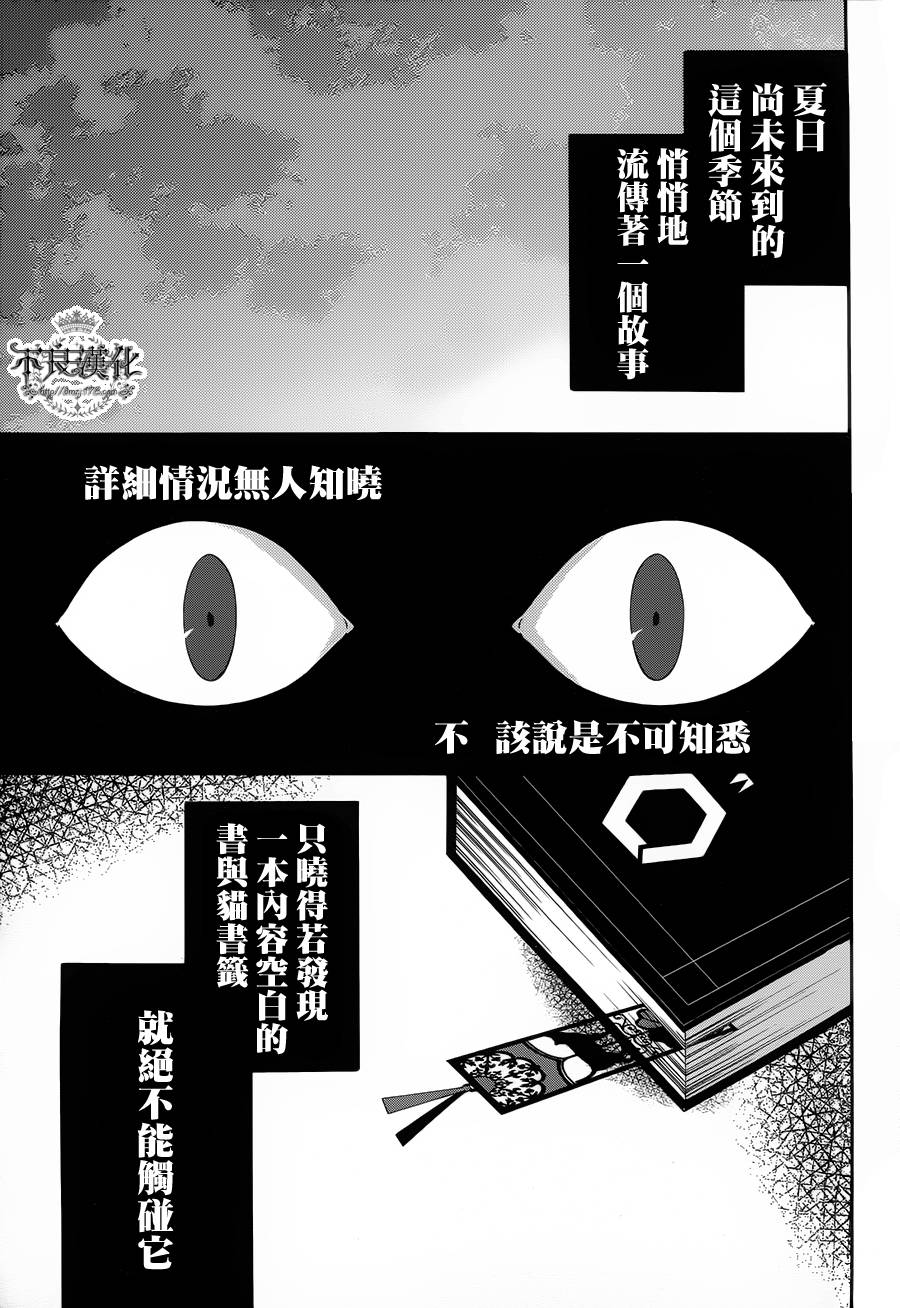 临终之书签 第1话 第3页