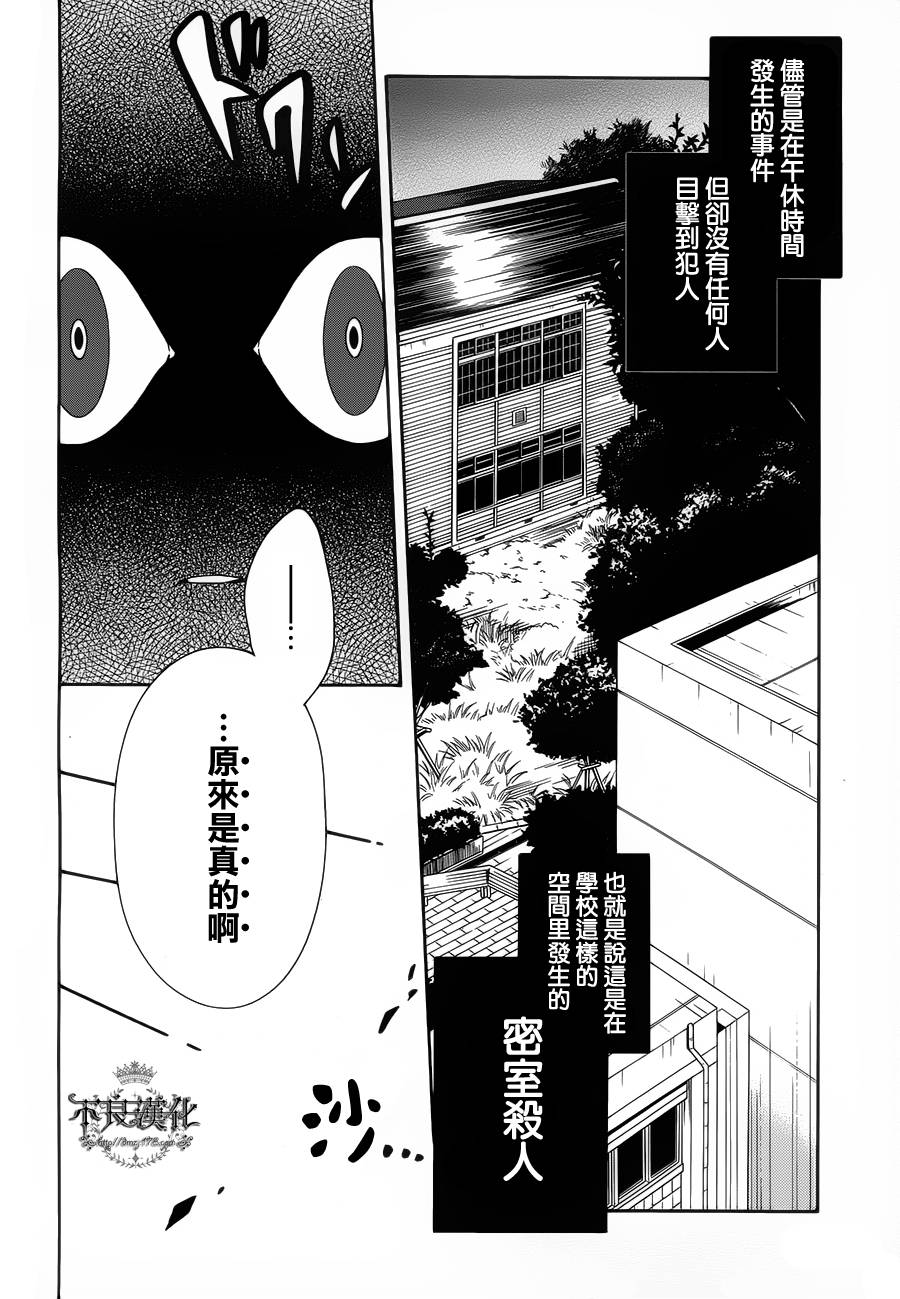 临终之书签 第1话 第10页