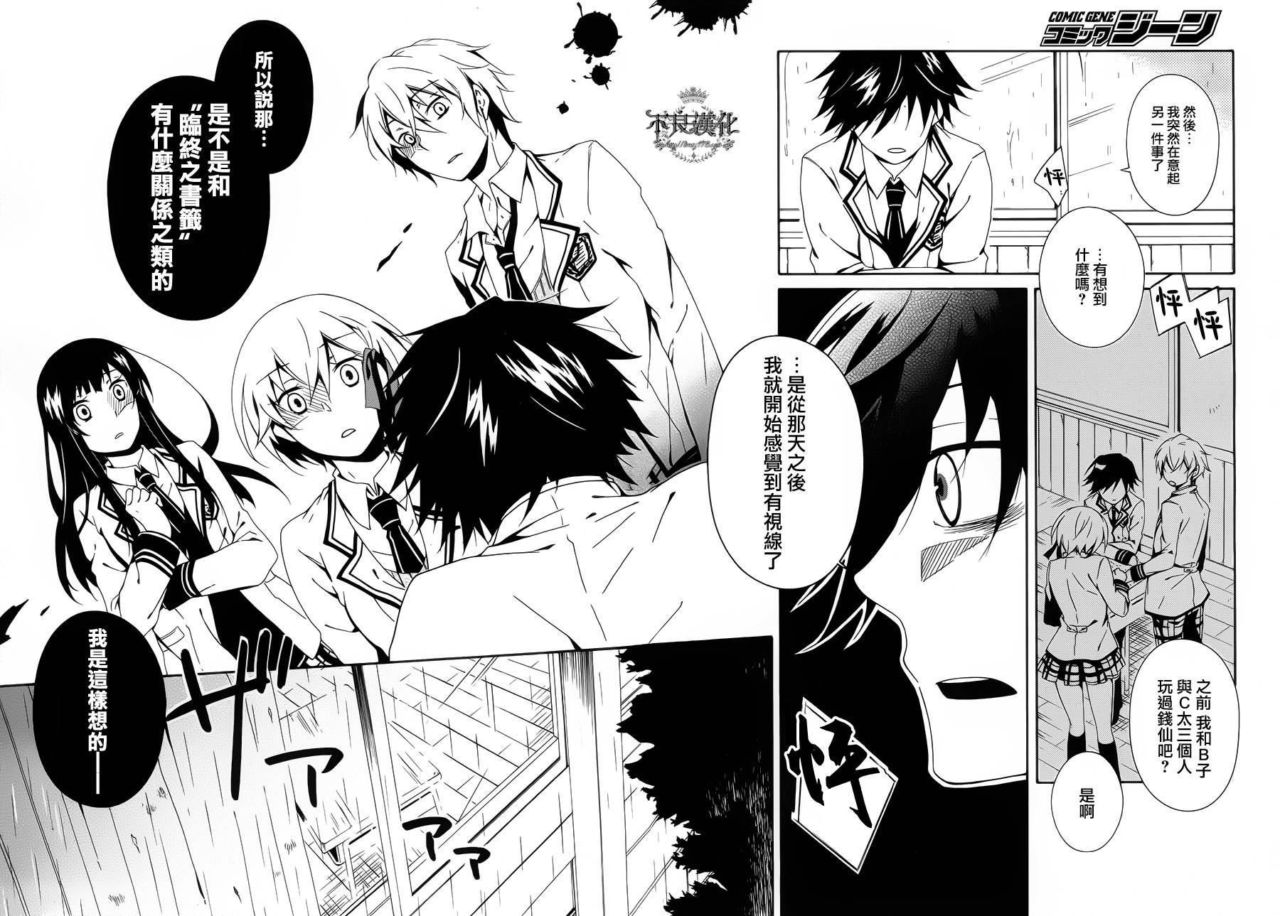 临终之书签 第1话 第43页