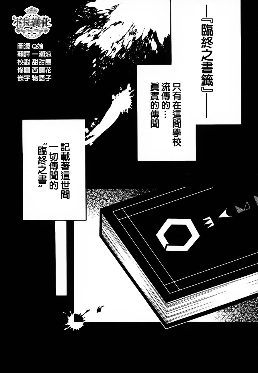 临终之书签 第1话 第44页