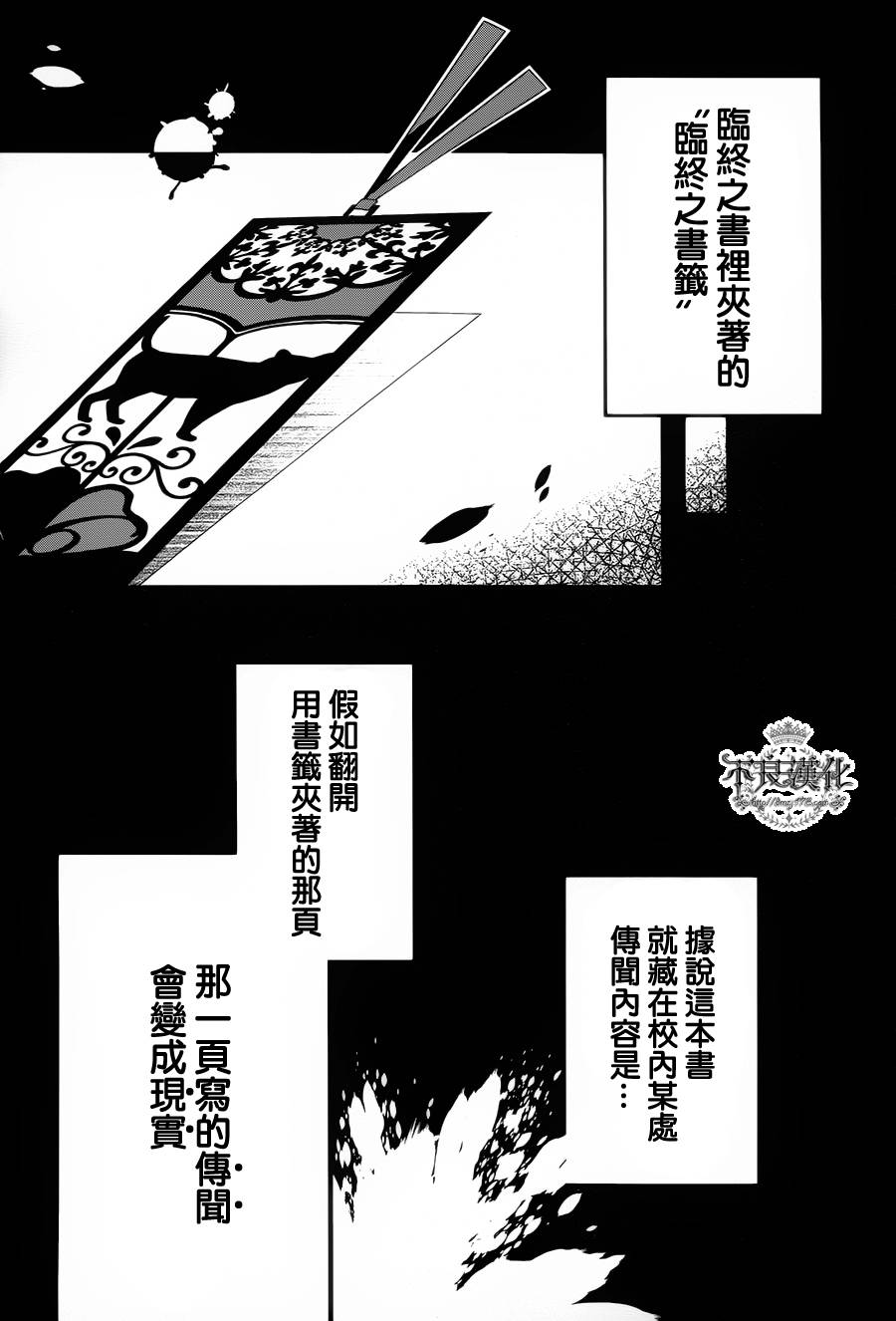 临终之书签 第1话 第45页