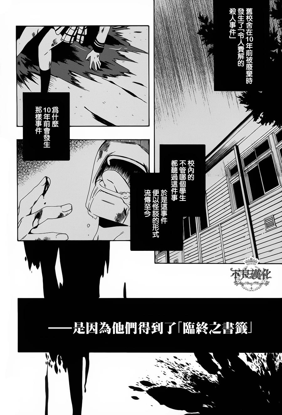 临终之书签 第1话 第46页