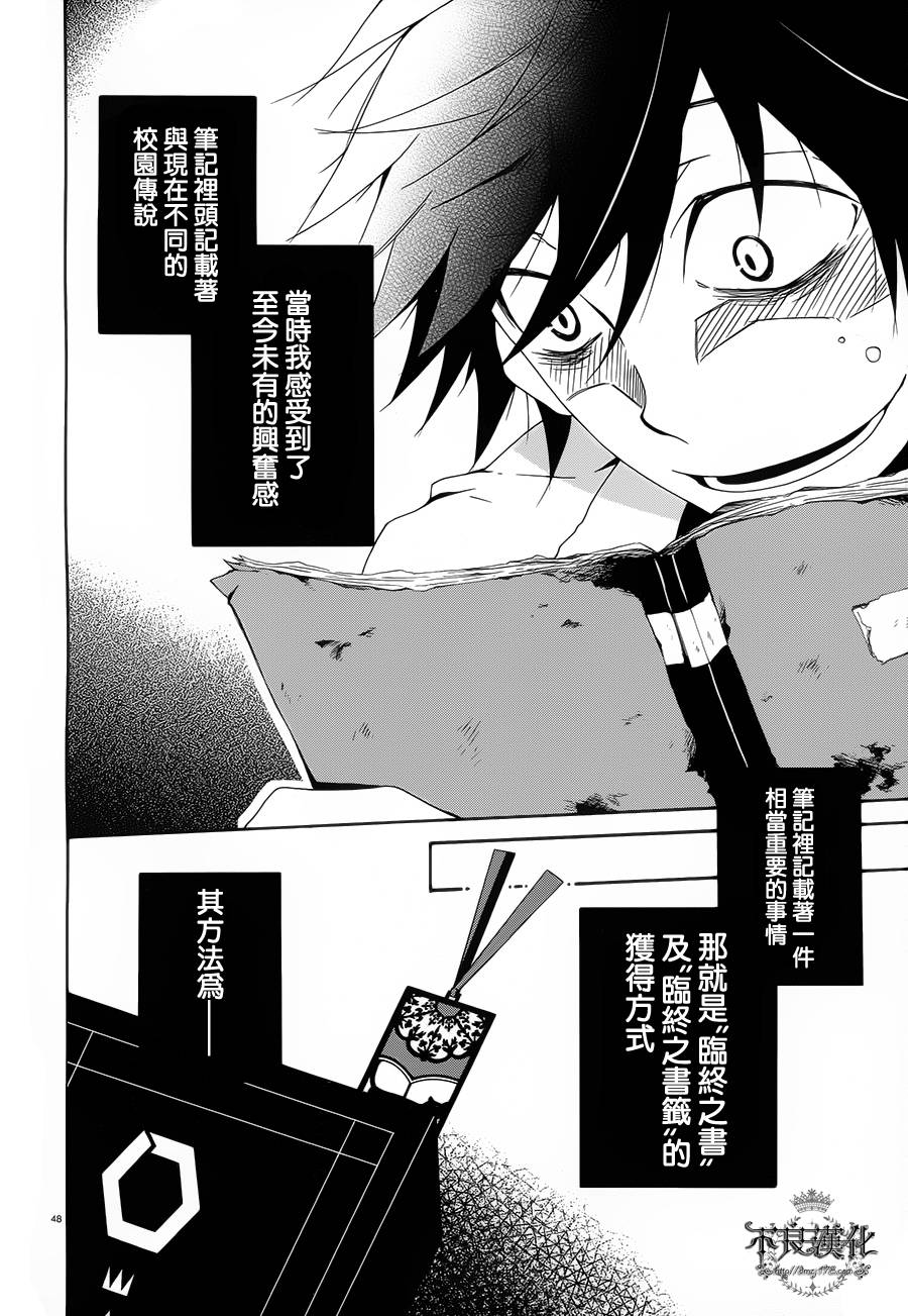 临终之书签 第1话 第48页