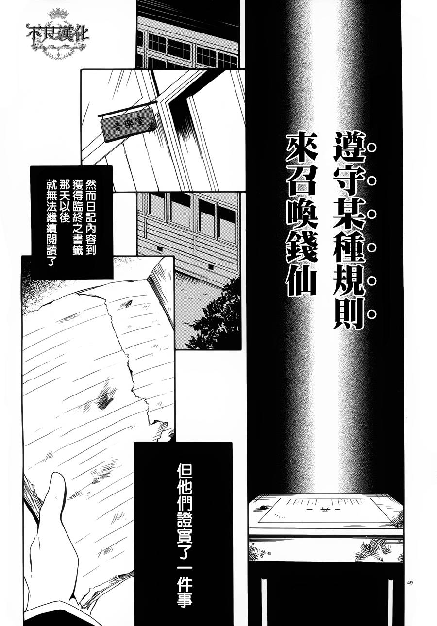 临终之书签 第1话 第49页