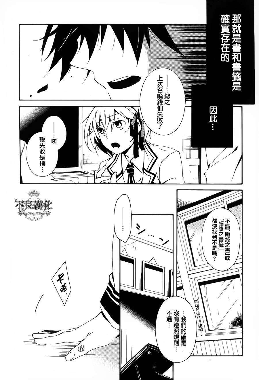 临终之书签 第1话 第50页