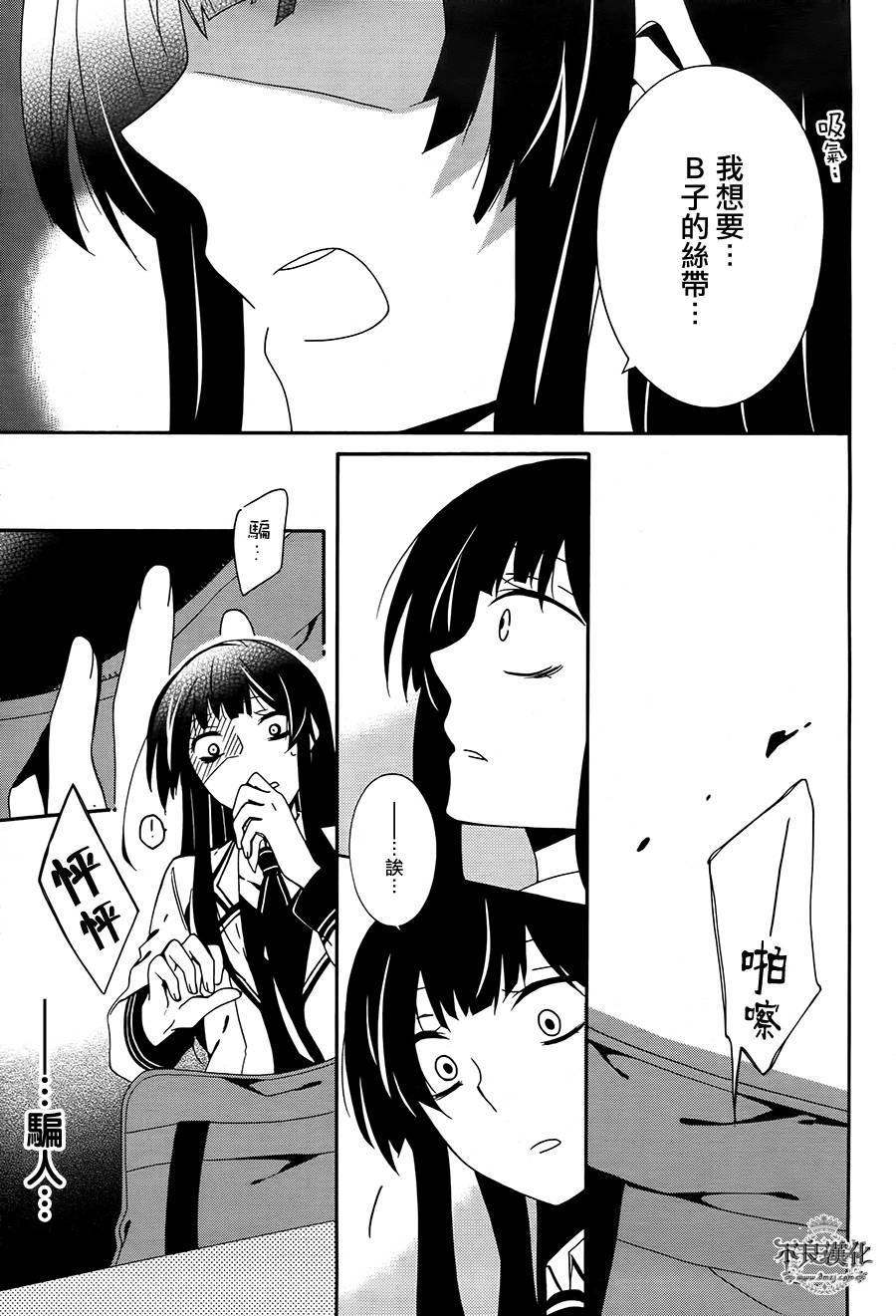 临终之书签 第10话 第37页