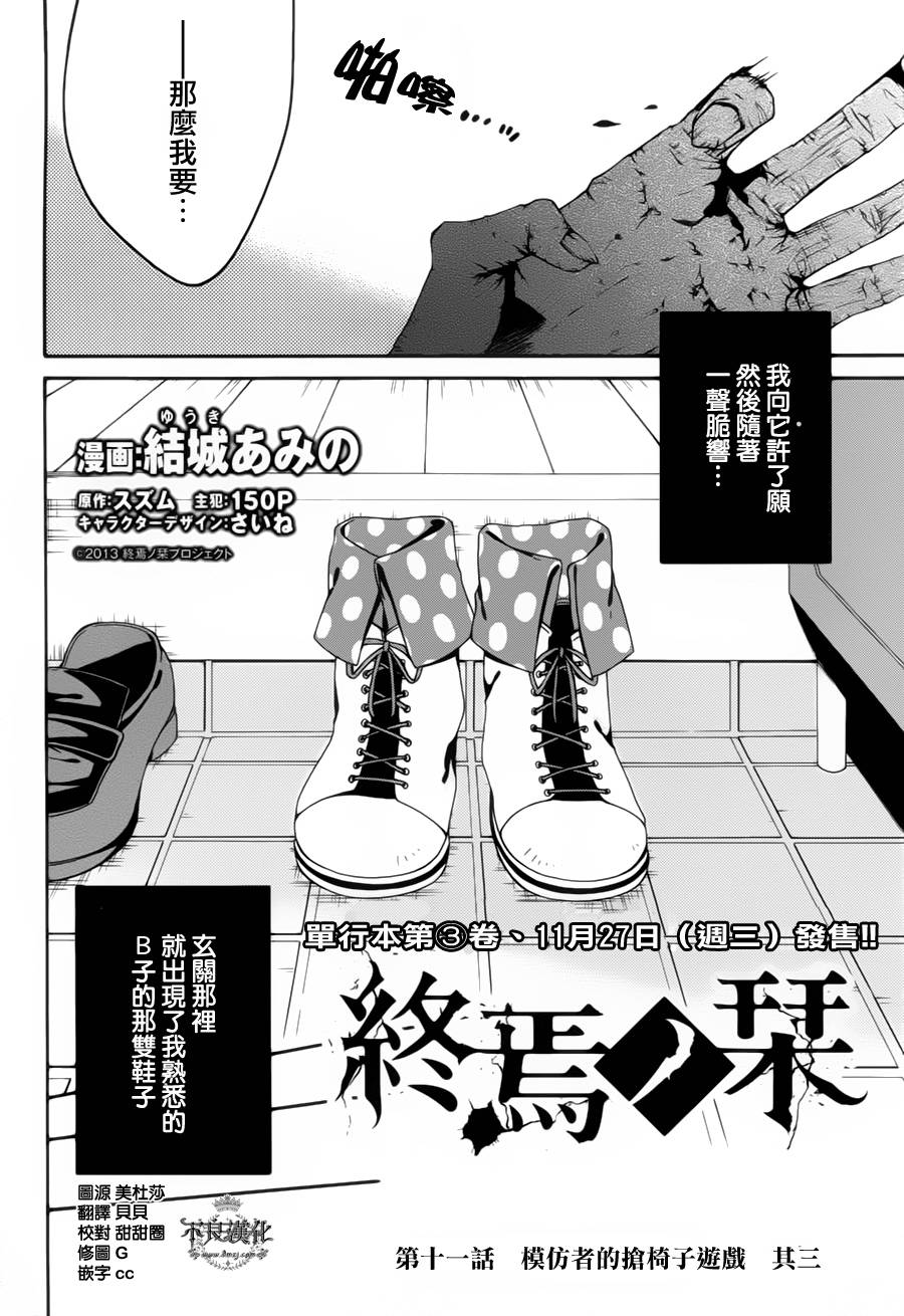 临终之书签 第11话 第1页