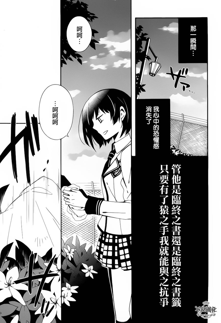临终之书签 第11话 第6页
