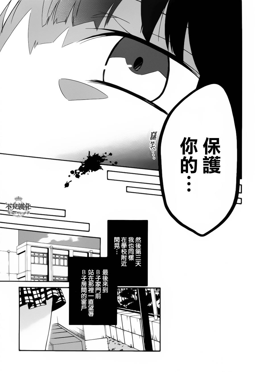 临终之书签 第11话 第8页