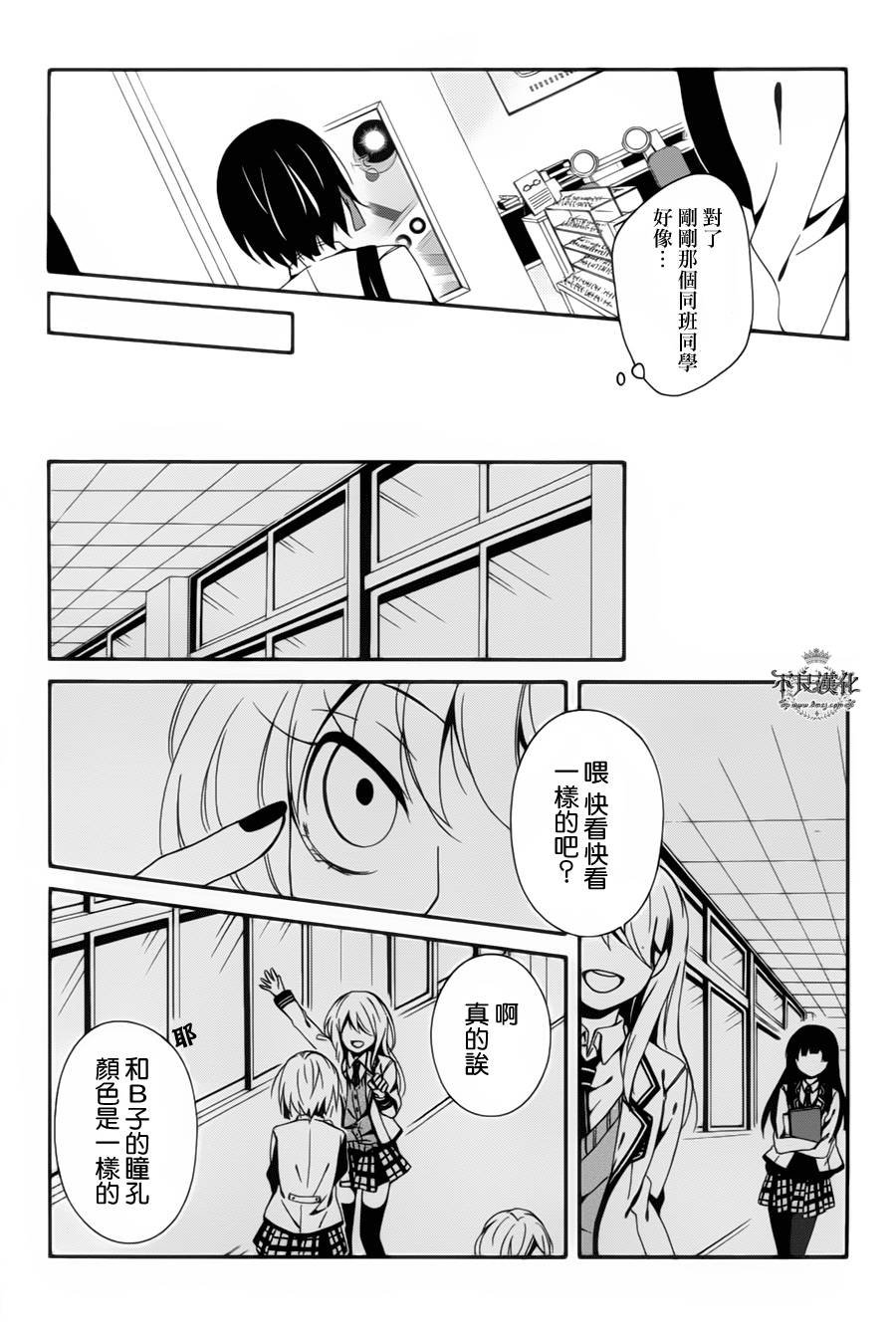 临终之书签 第11话 第11页