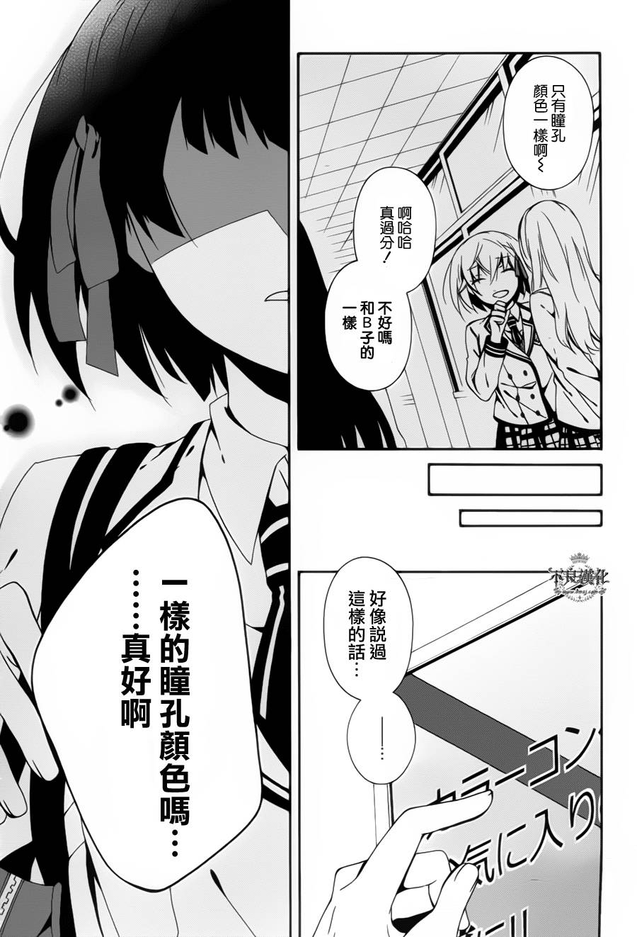 临终之书签 第11话 第12页