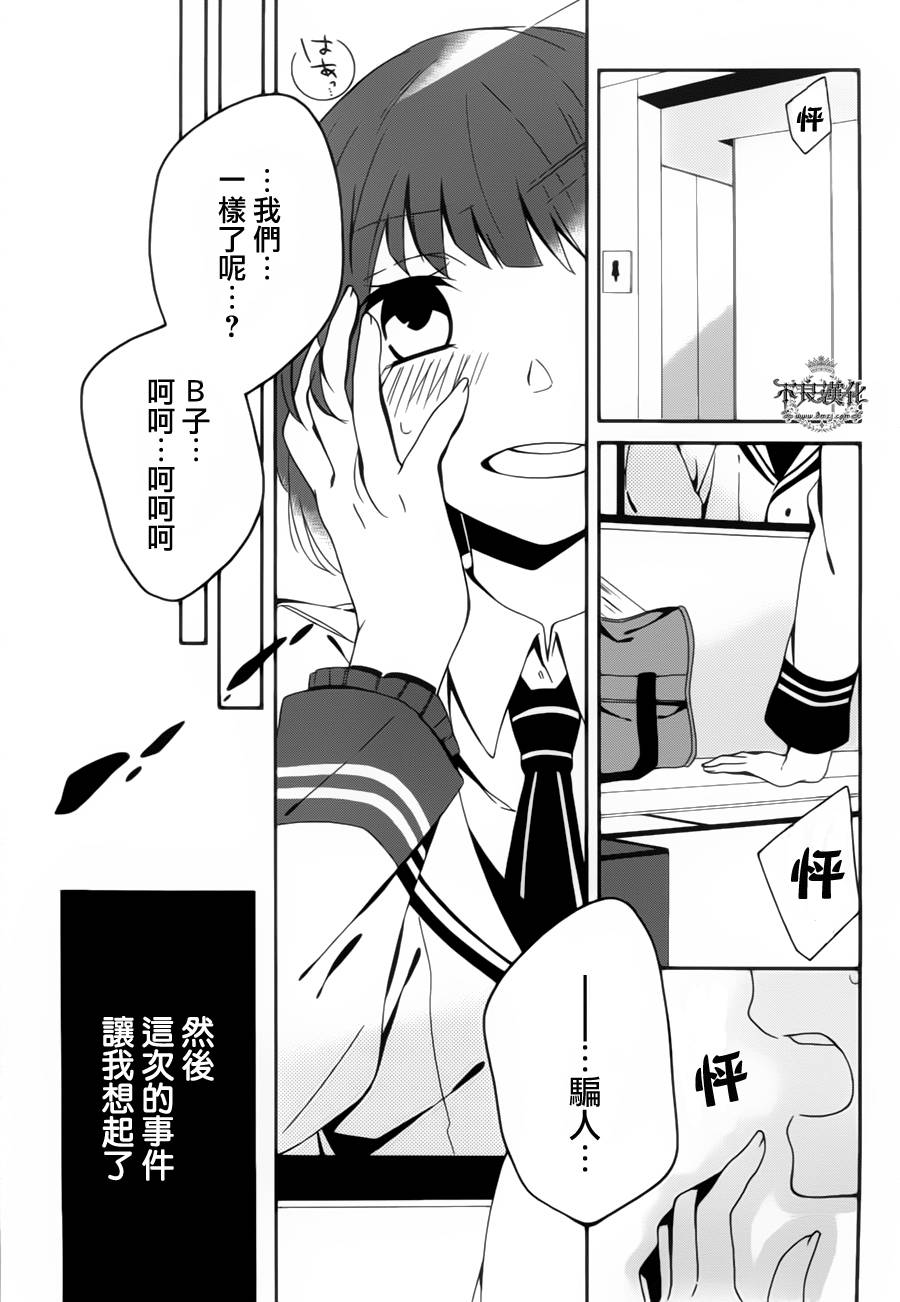 临终之书签 第11话 第15页