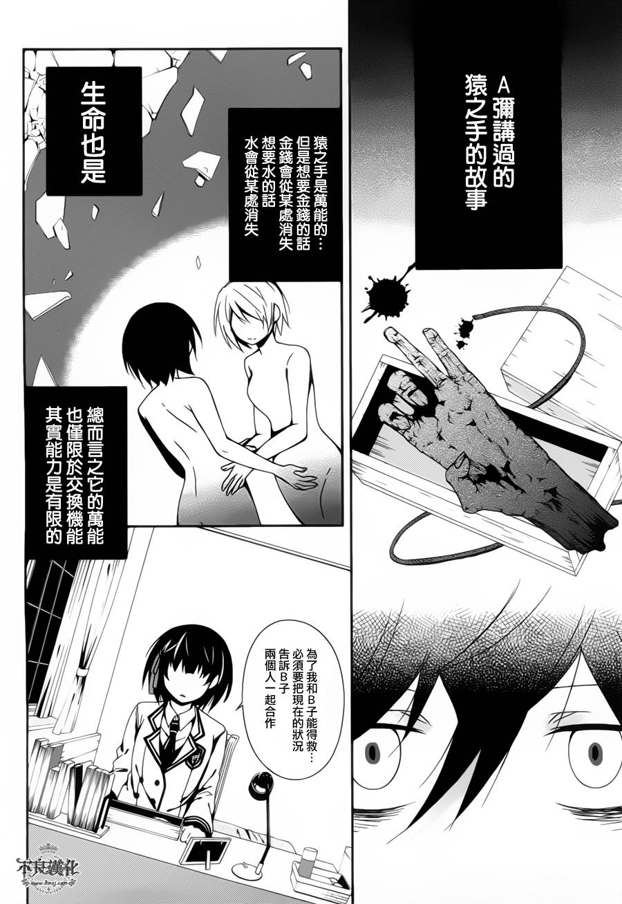 临终之书签 第11话 第16页