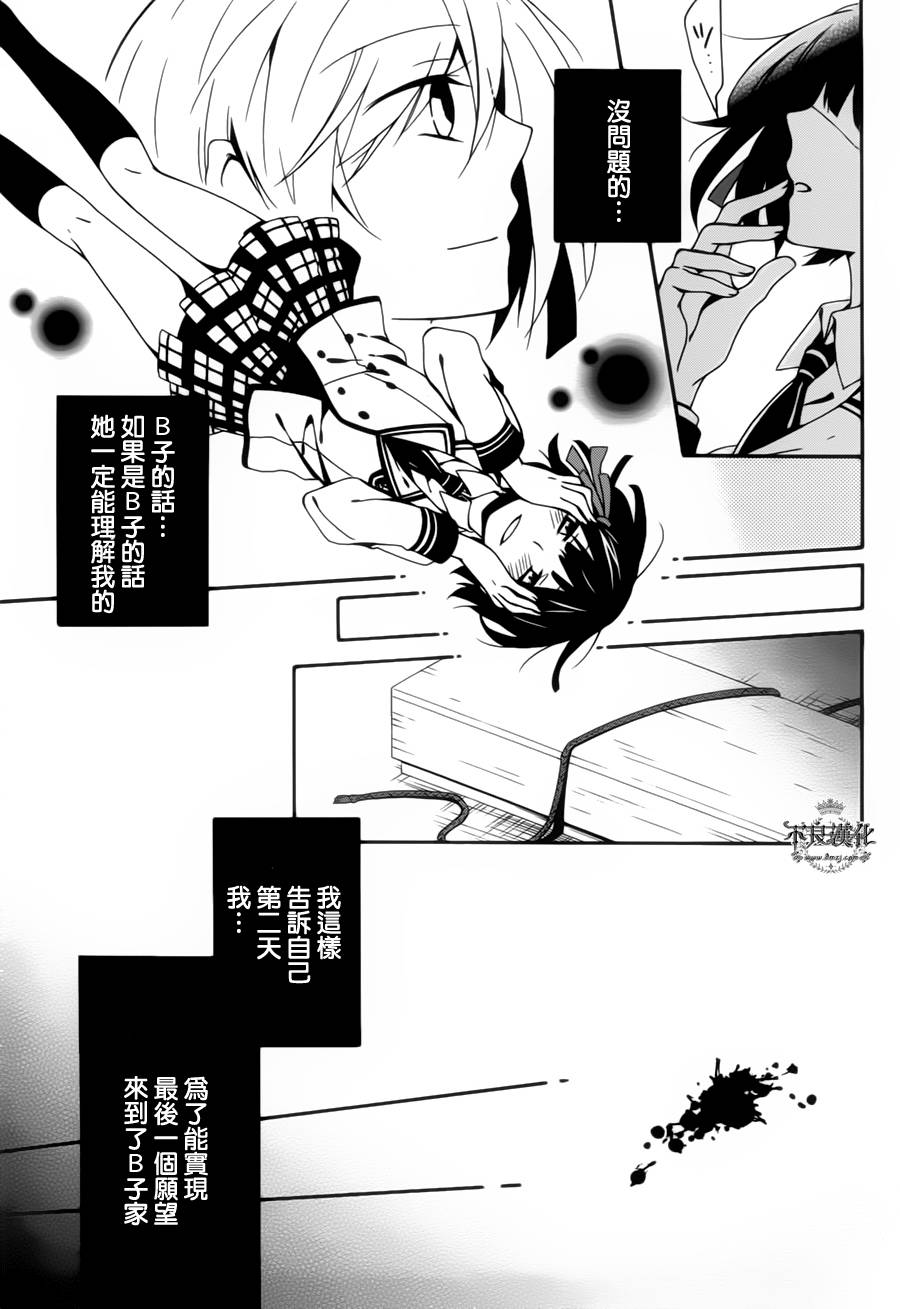 临终之书签 第11话 第17页