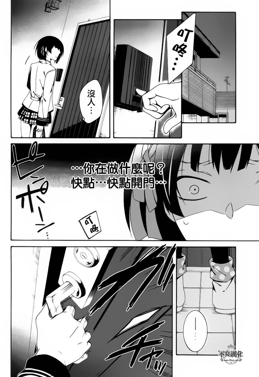 临终之书签 第11话 第18页