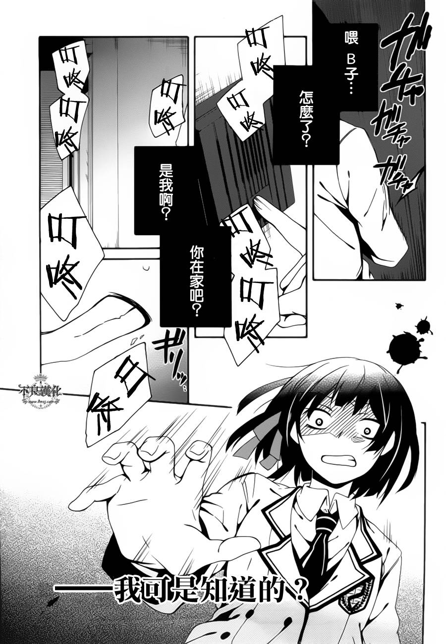 临终之书签 第11话 第19页