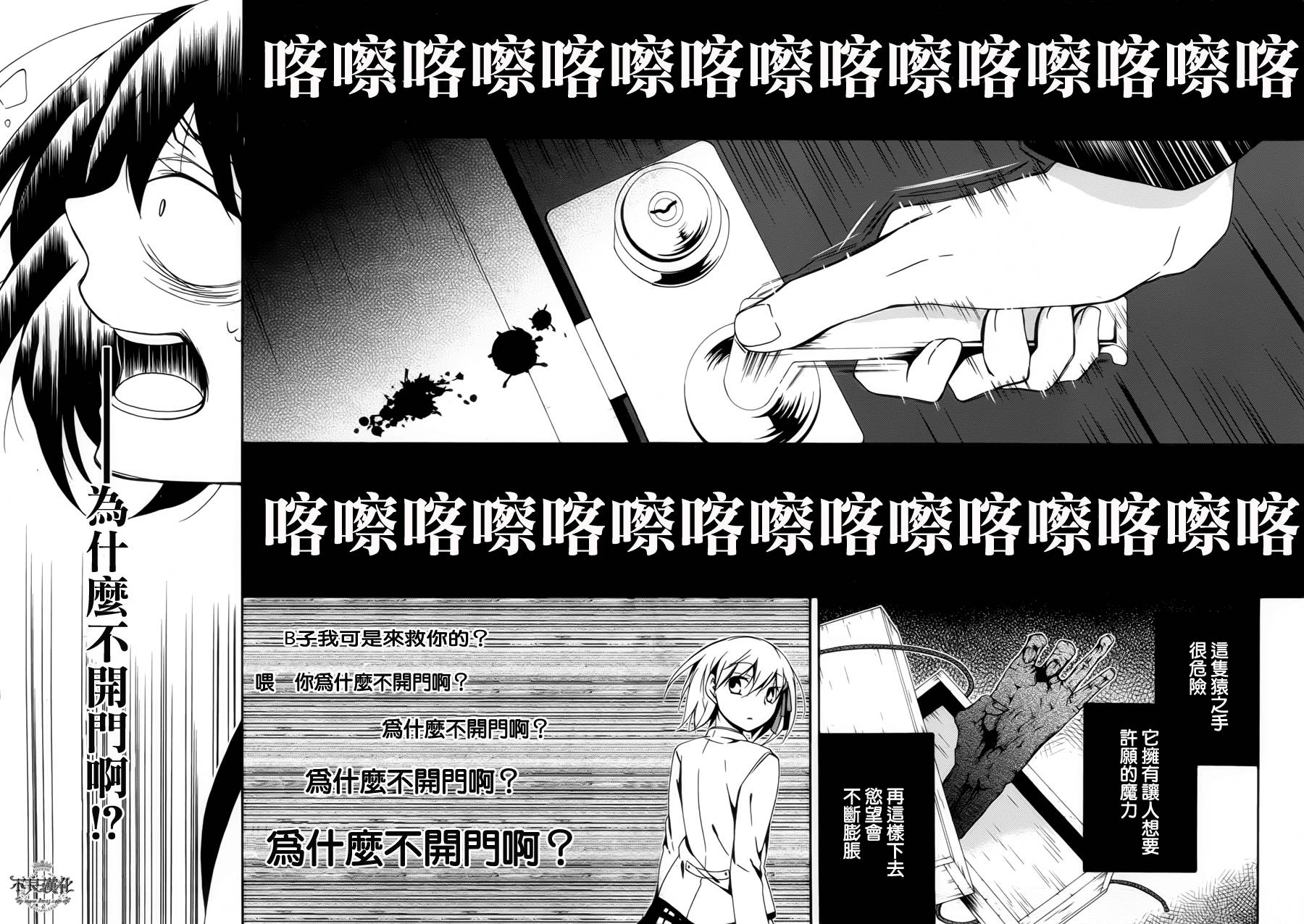 临终之书签 第11话 第20页