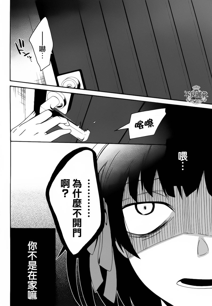 临终之书签 第11话 第21页