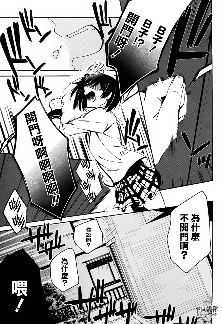 临终之书签 第11话 第22页