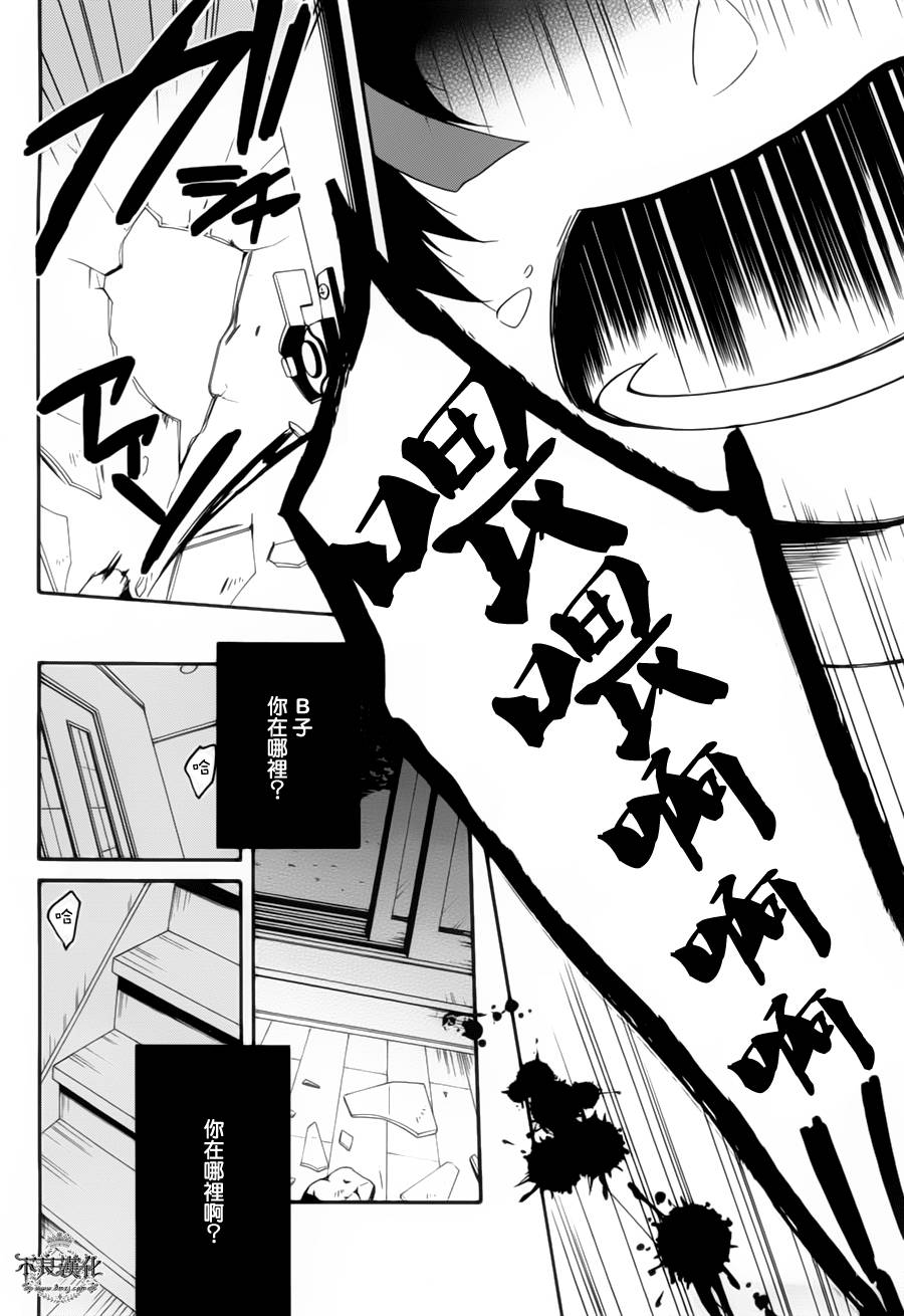 临终之书签 第11话 第23页