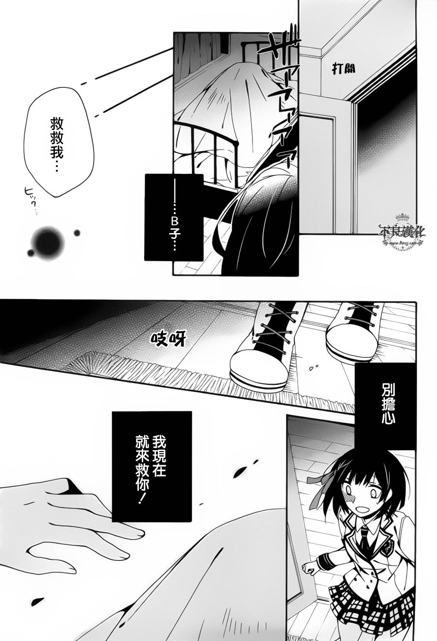 临终之书签 第11话 第24页