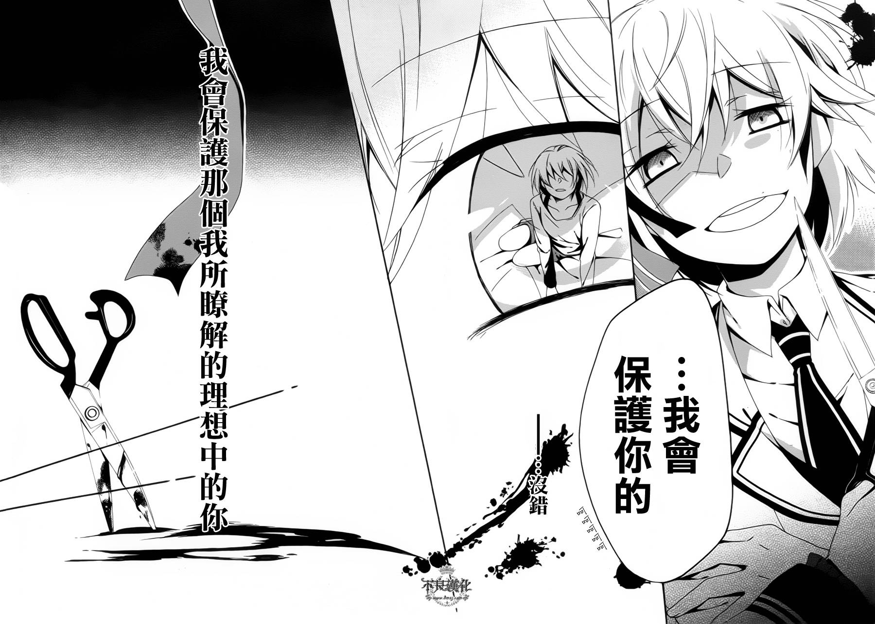 临终之书签 第11话 第29页