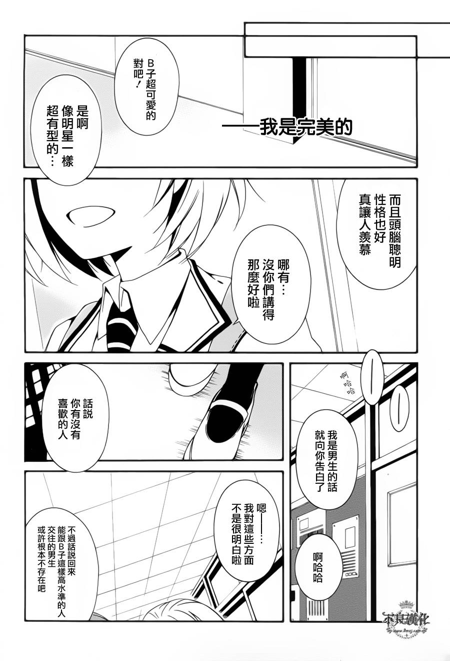 临终之书签 第11话 第30页